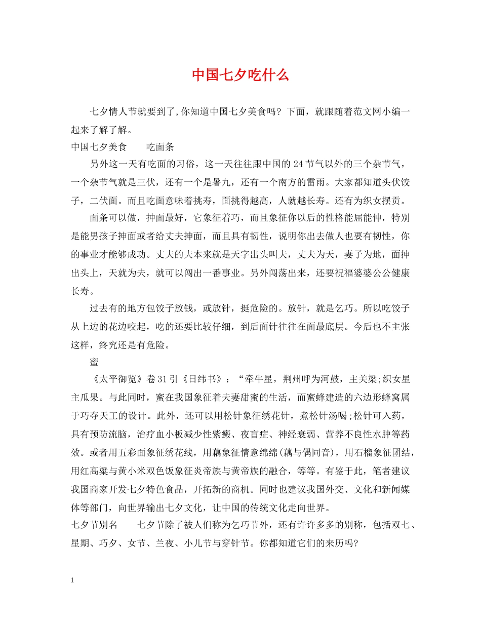 中国七夕吃什么_第1页
