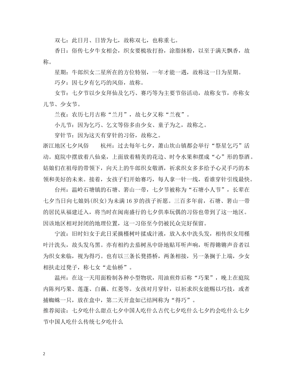 中国七夕吃什么_第2页