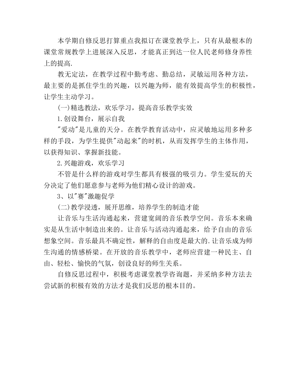 新学期幼儿园教师个人工作参考计划范文(1) _第3页