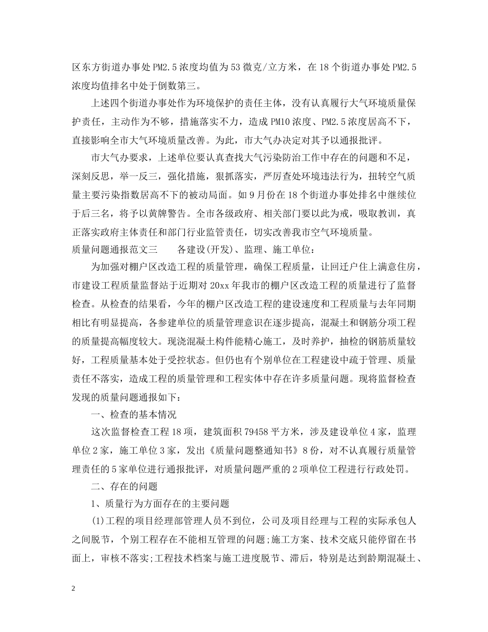 质量问题通报 _第2页