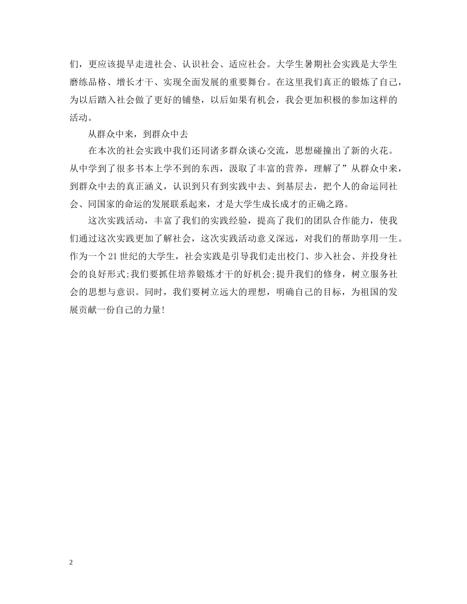 学生暑期社会实践心得体会 _第2页