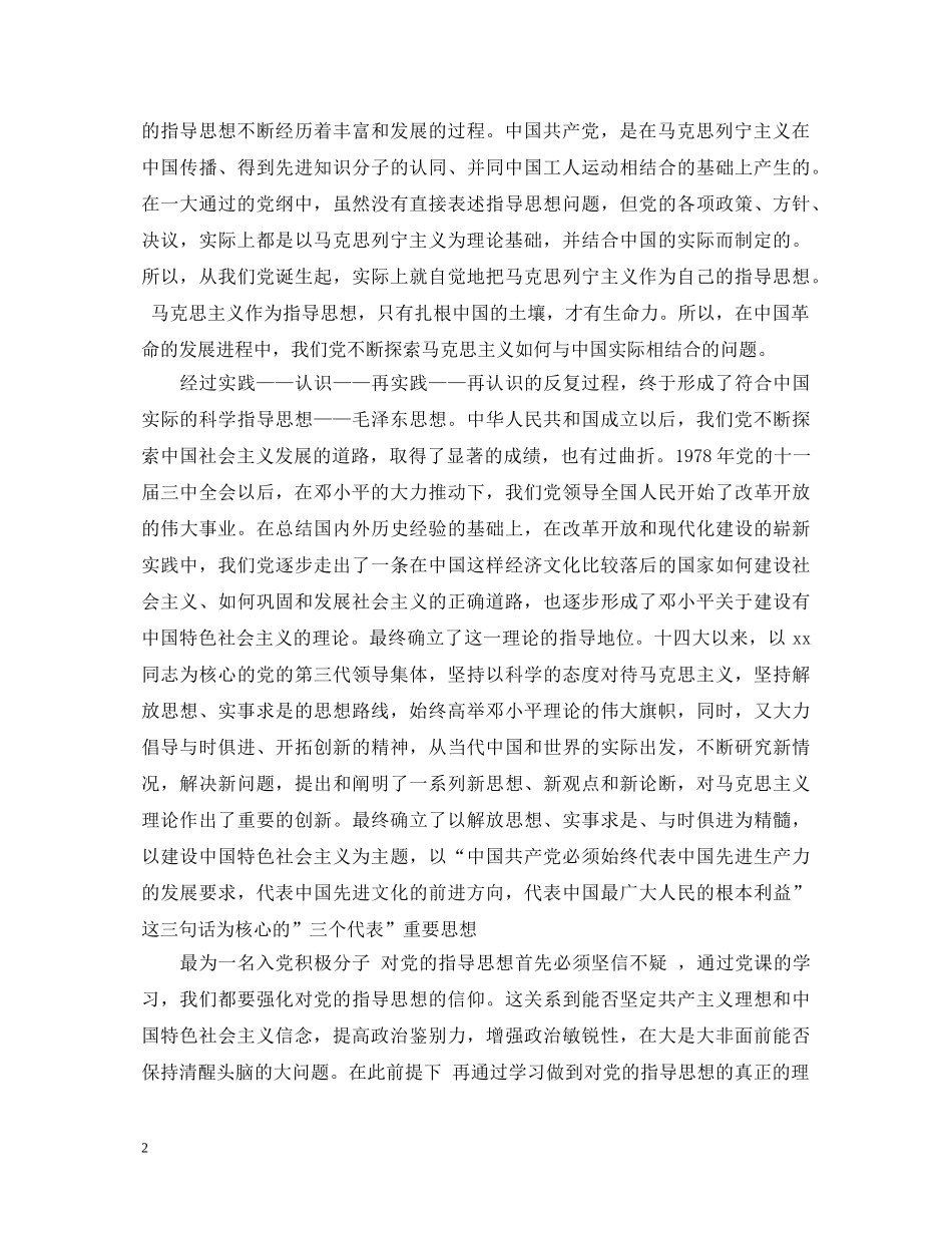 学习党的重要思想心得体会 _第2页