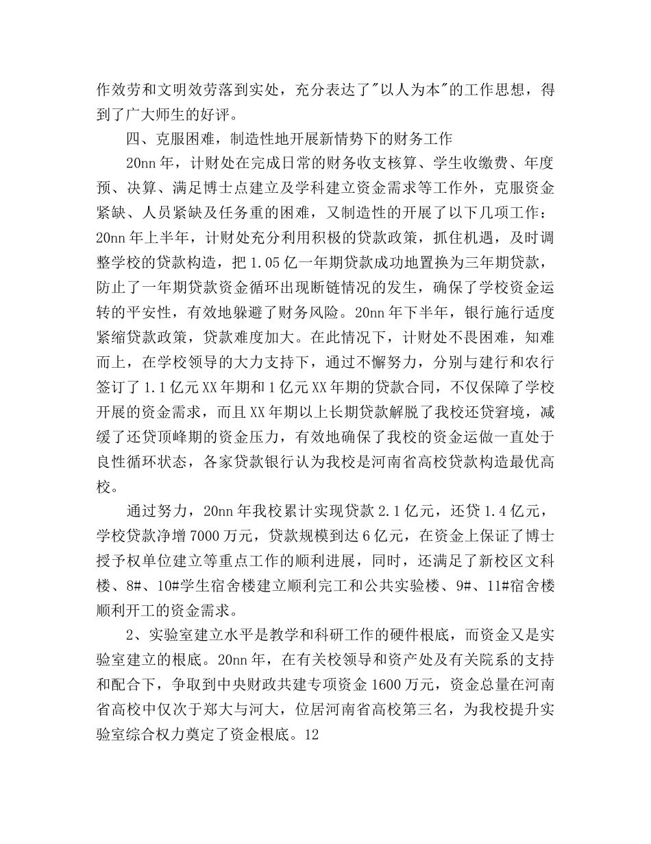 学校财务处参考计划范文 _第2页