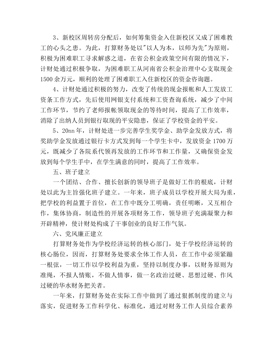 学校财务处参考计划范文 _第3页