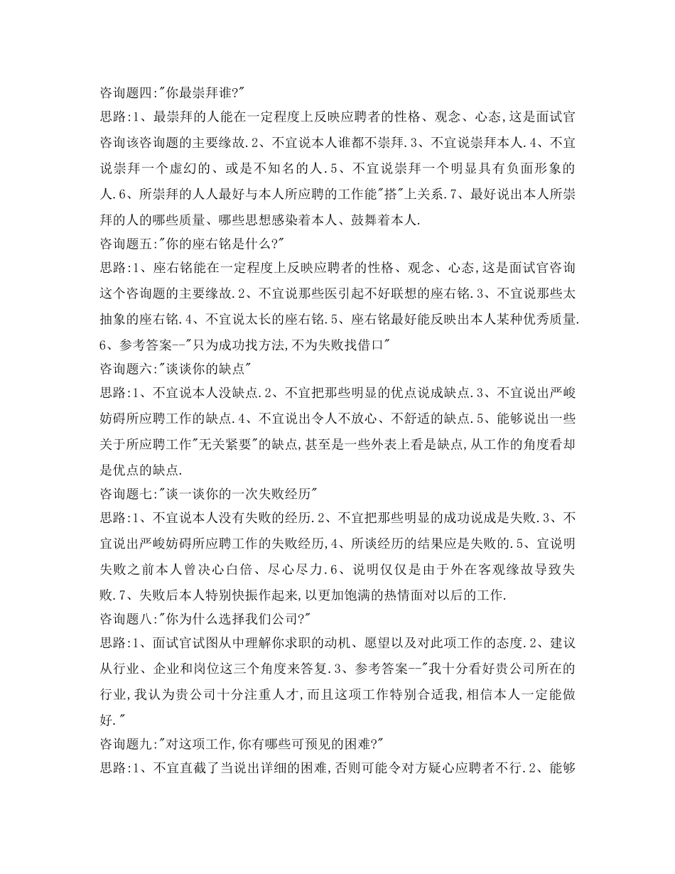 应届生面试的自我介绍参考范文及常见问题 _第3页
