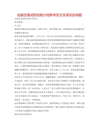 应届生面试的自我介绍参考范文及常见问题 