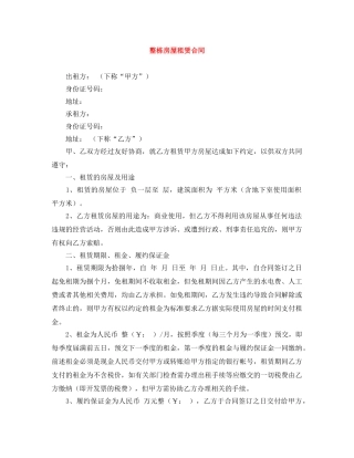 整栋房屋租赁合同 