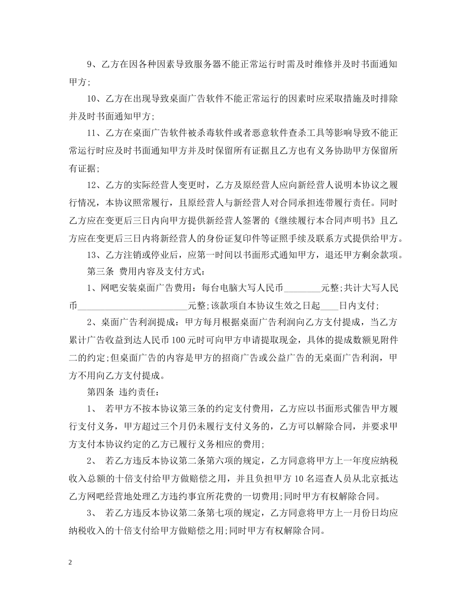租用网吧桌面广告合同范文 _第2页