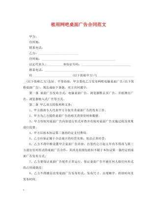 租用网吧桌面广告合同范文 