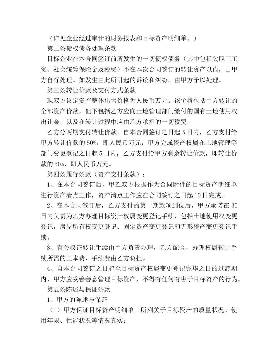 资产收购合同范本 _第2页