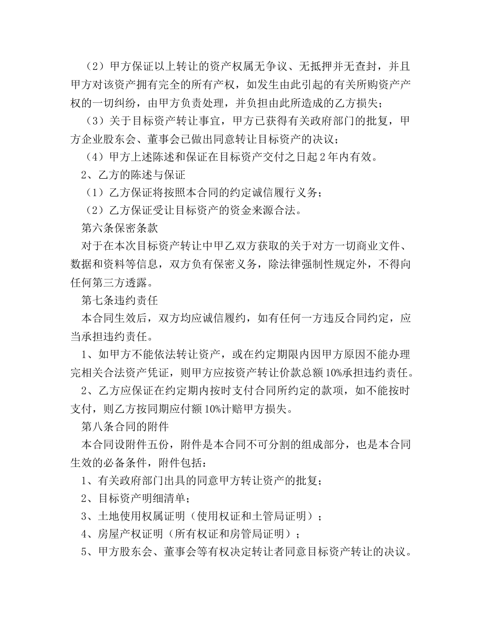 资产收购合同范本 _第3页