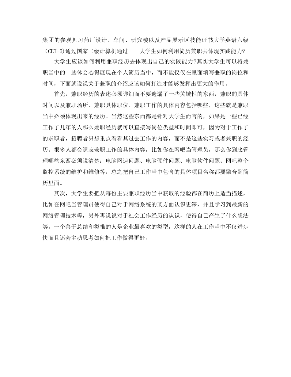 制药生产类求职简历模板_第2页