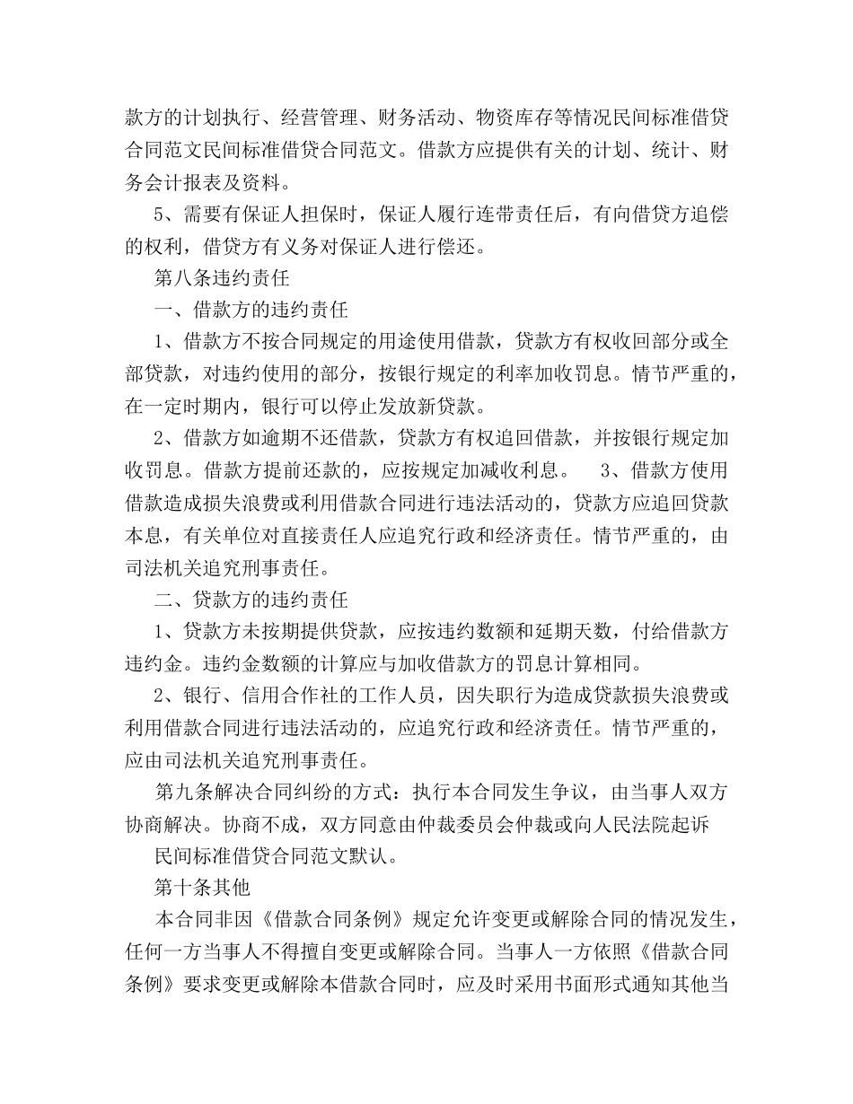 正规的借款合同范文 (2) _第2页