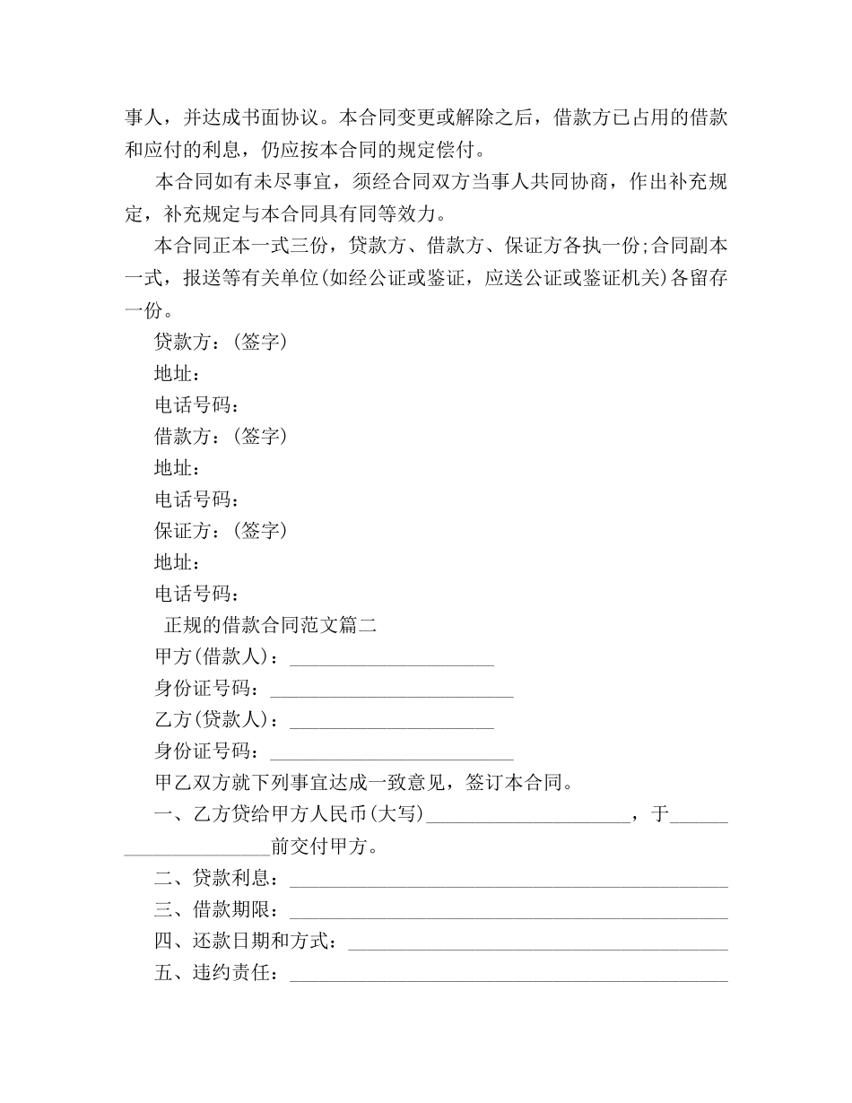 正规的借款合同范文 (2) _第3页