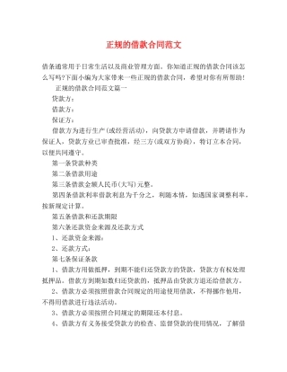 正规的借款合同范文 (2) 