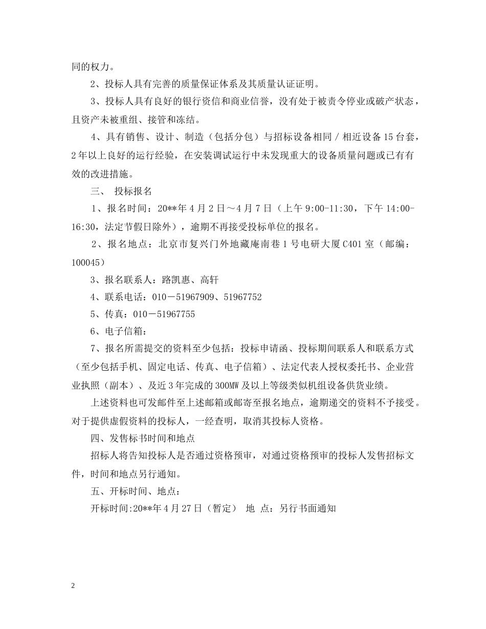 招标公告范本(最新版) _第2页