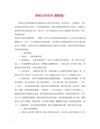 招标公告范本(最新版) 