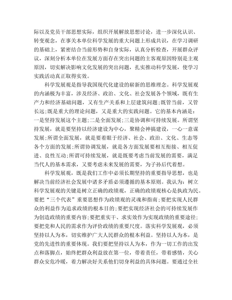 学习科学发展观心得体会：开创民族文化工作新局面 _第2页