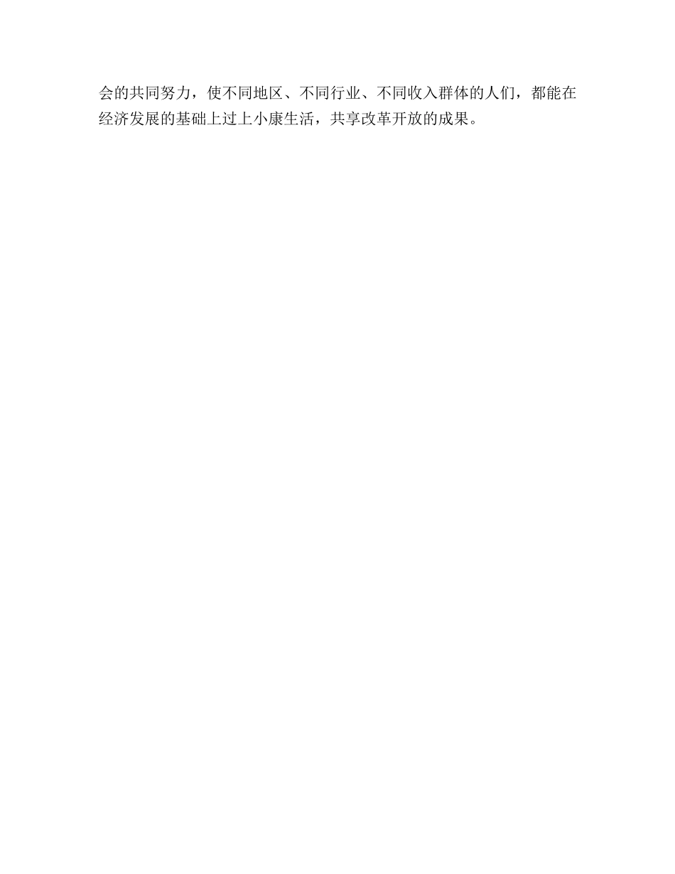 学习科学发展观心得体会：开创民族文化工作新局面 _第3页