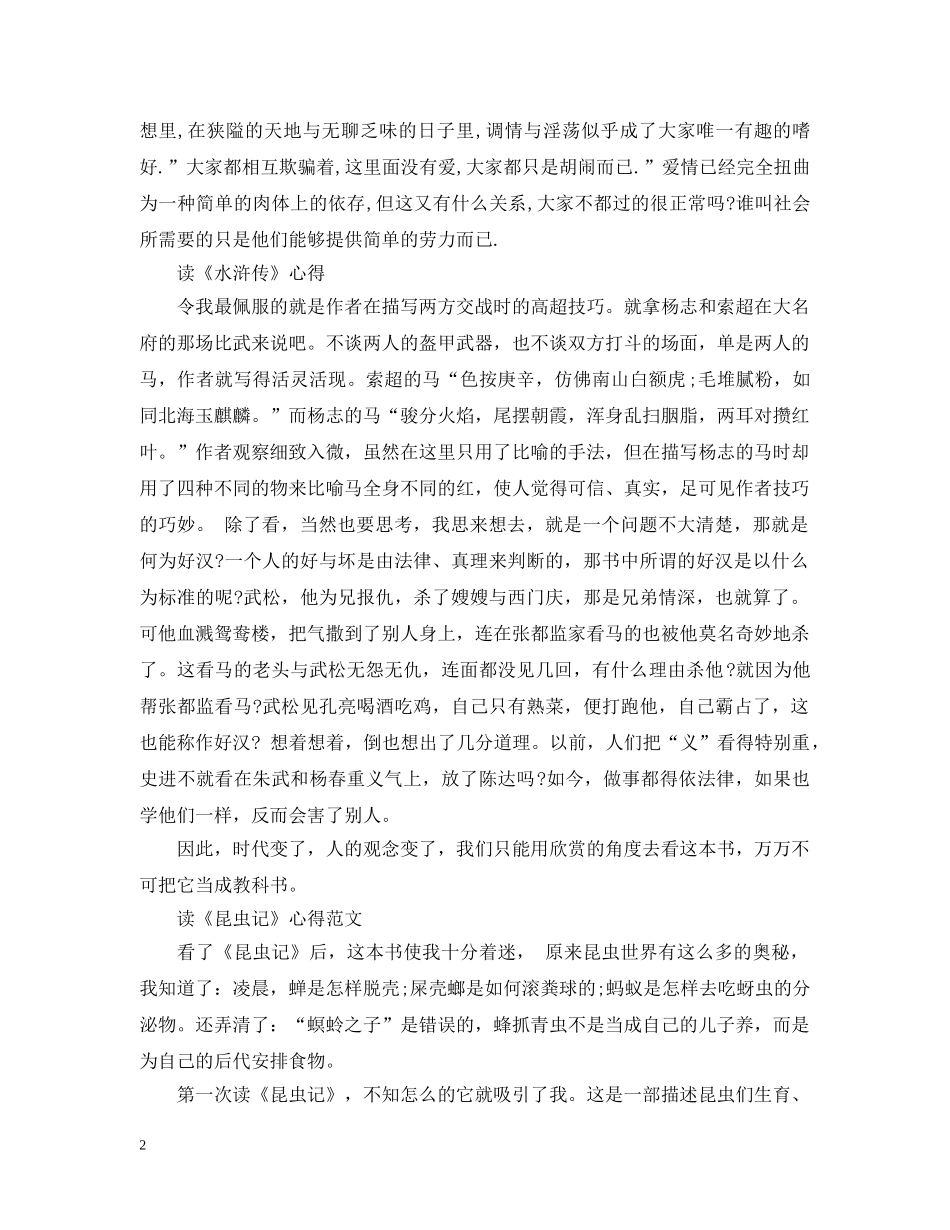 阅读名著读书心得 _第2页