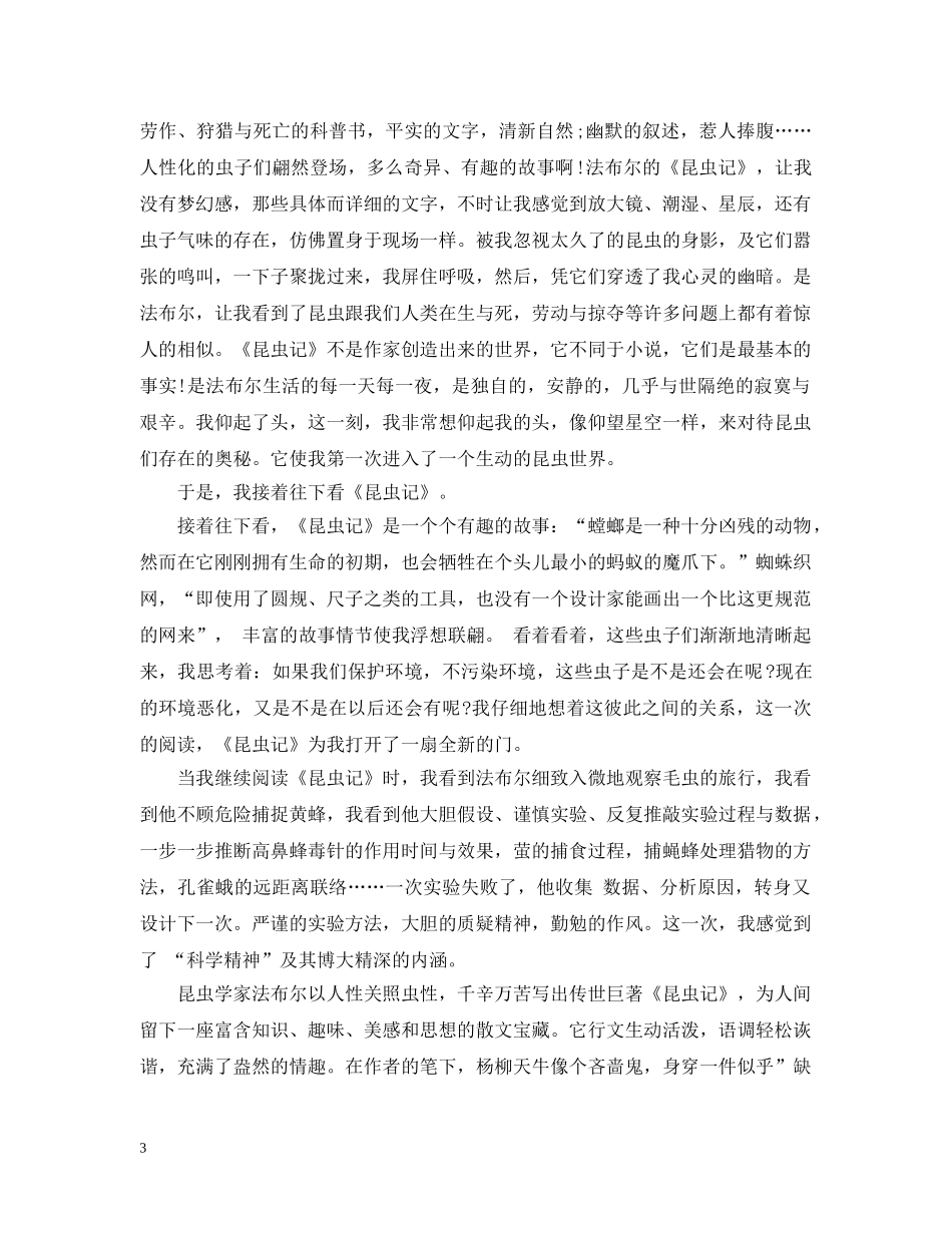 阅读名著读书心得 _第3页