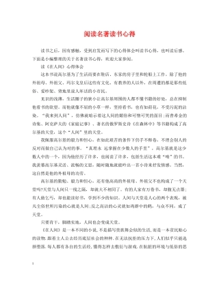阅读名著读书心得 