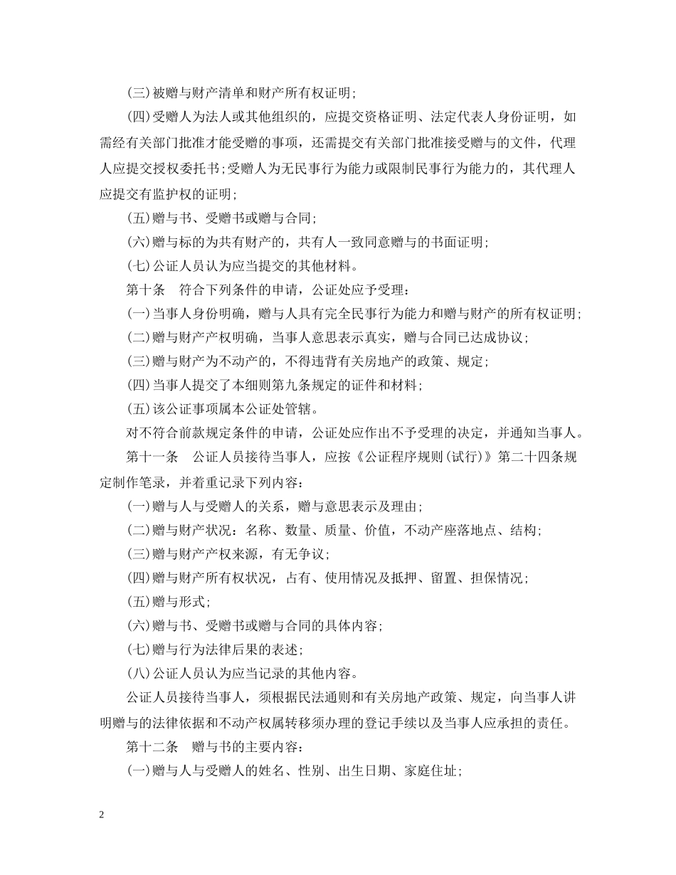 赠与公证实施细则 _第2页