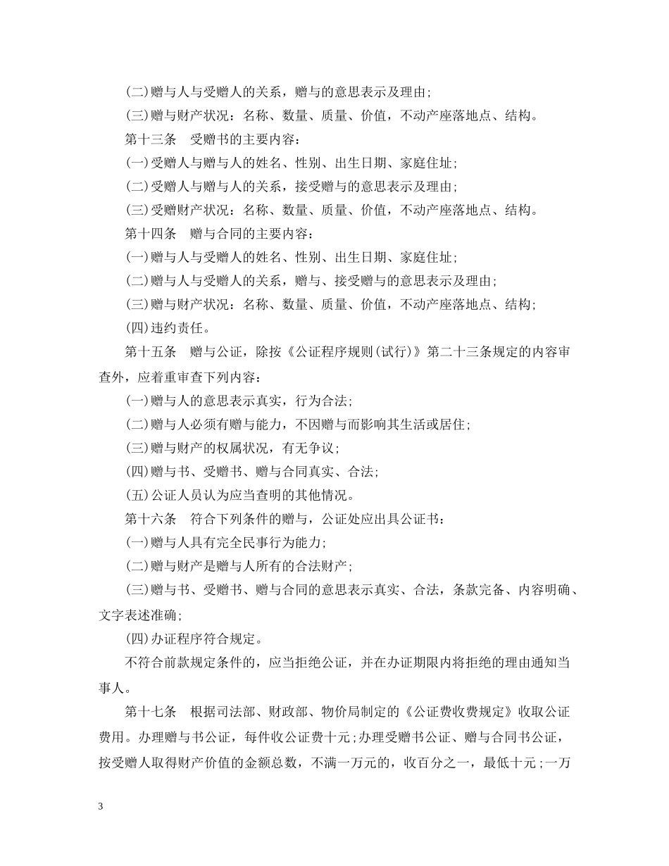 赠与公证实施细则 _第3页