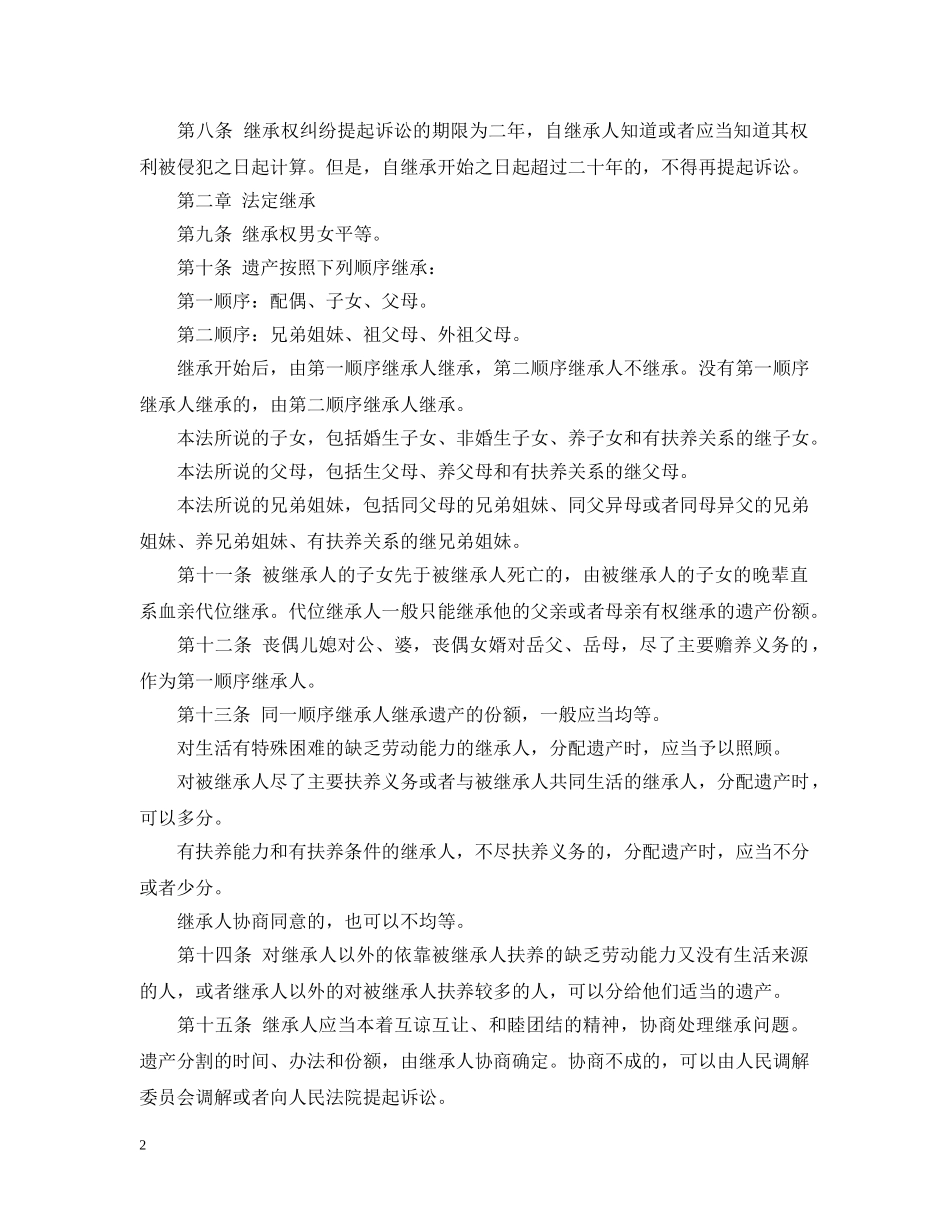 中华人民共和国继承法_第2页