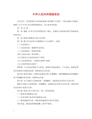 中华人民共和国继承法