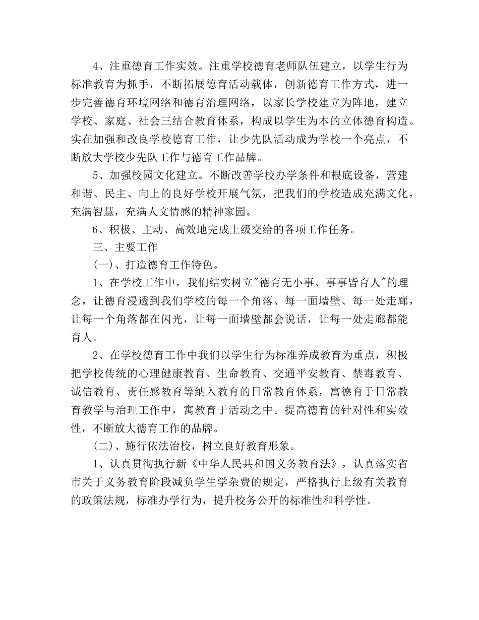 学校开学教学工作参考计划范文 _第2页