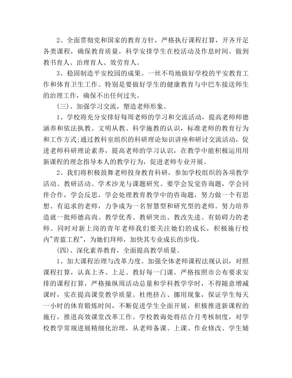 学校开学教学工作参考计划范文 _第3页