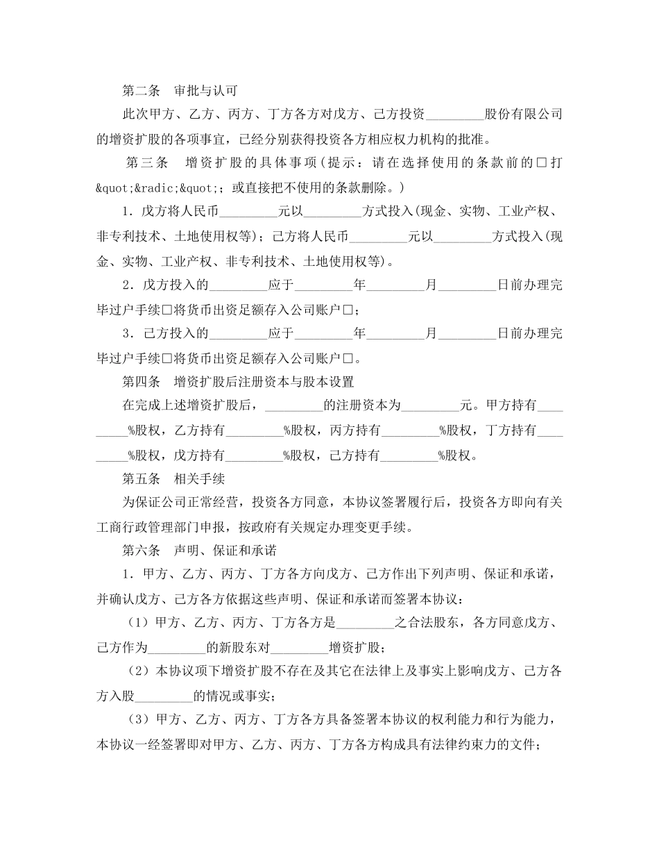 增资扩股合同 _第2页