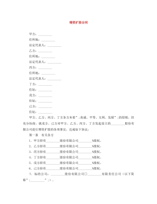 增资扩股合同 