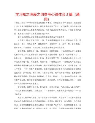 学习知之深爱之切参考心得体会3篇（通用） 