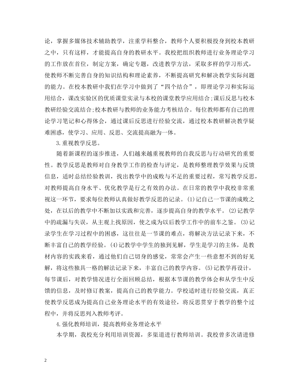 学校教研工作心得体会 _第2页