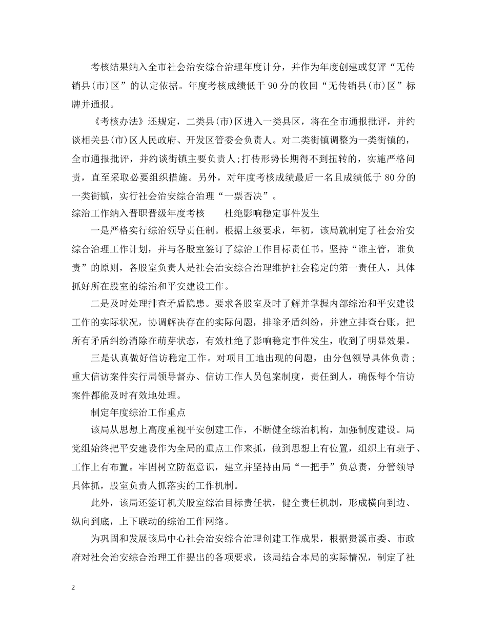 综治考核细则 _第2页