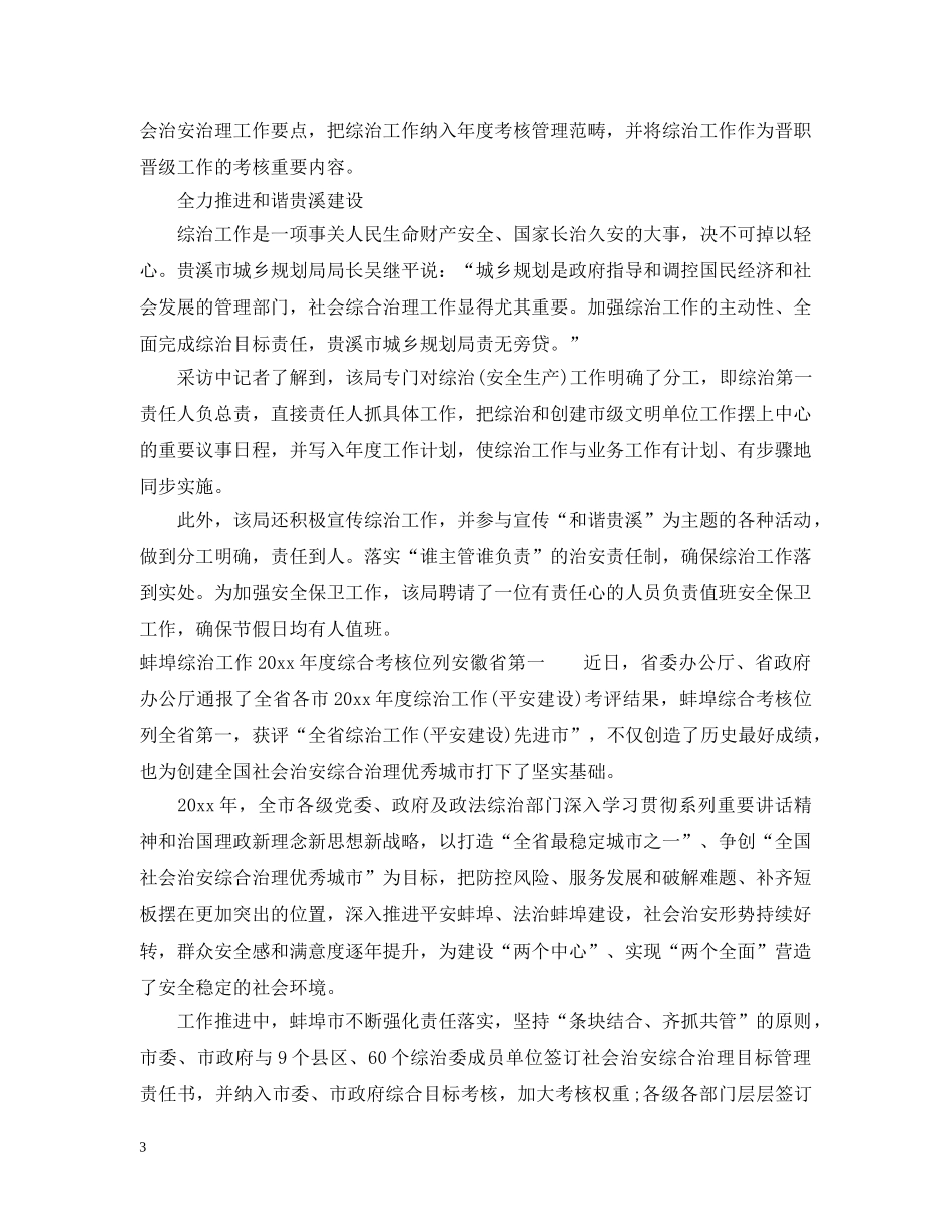 综治考核细则 _第3页