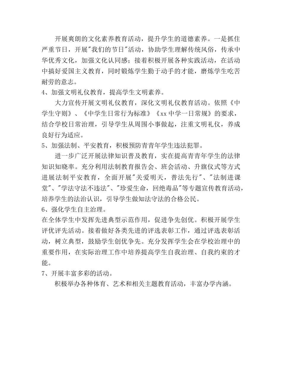 学年度第一学期德育工作参考计划范文 2_第2页