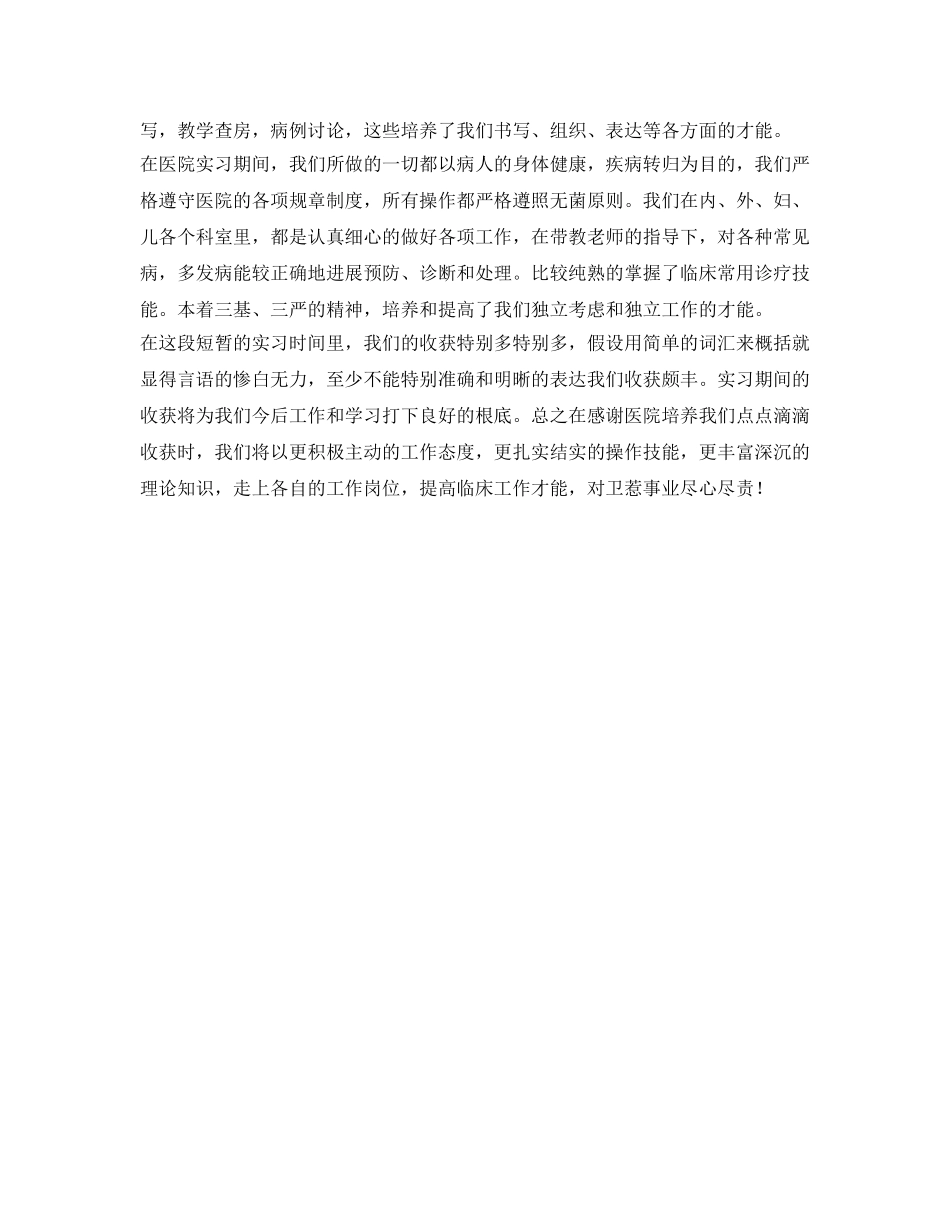 医科学生实习自我鉴定参考 _第2页