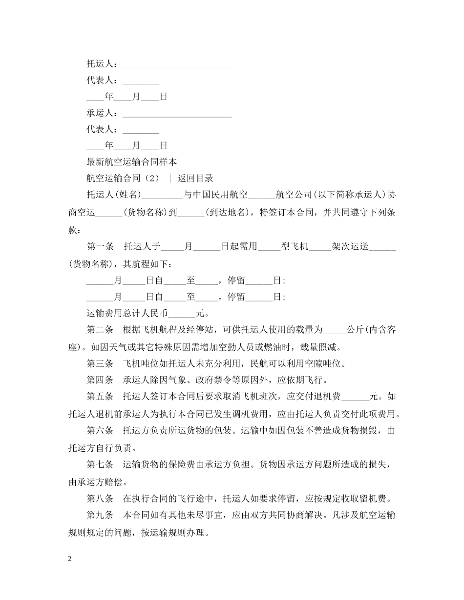 运输合同 ： 航空运输合同3篇 _第2页