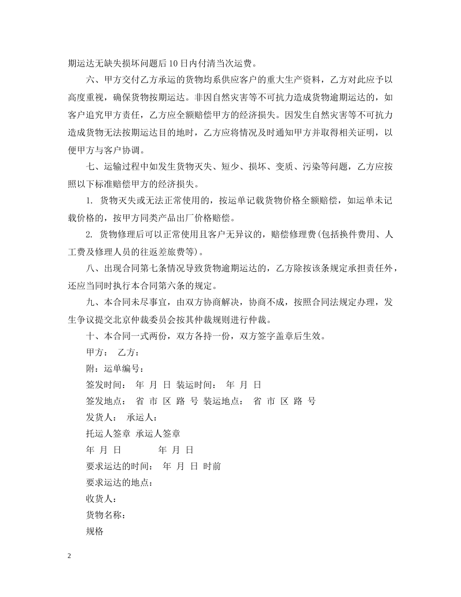 运输承揽合同模板3篇 _第2页