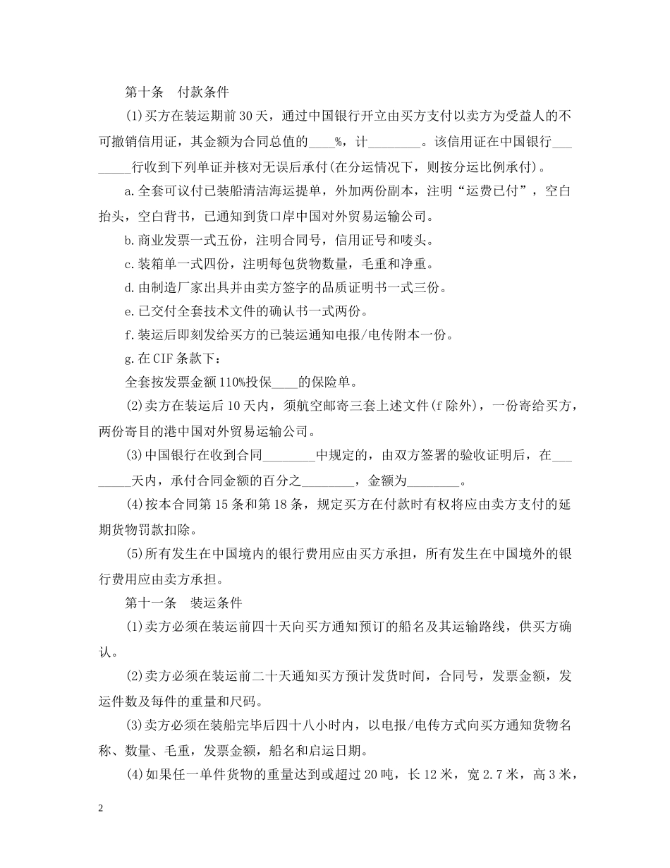 最新中外货物买卖合同范本 _第2页