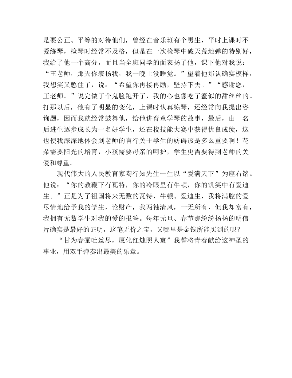 音乐教师用双手弹奏出最美的乐章_1参考演讲稿 _第2页