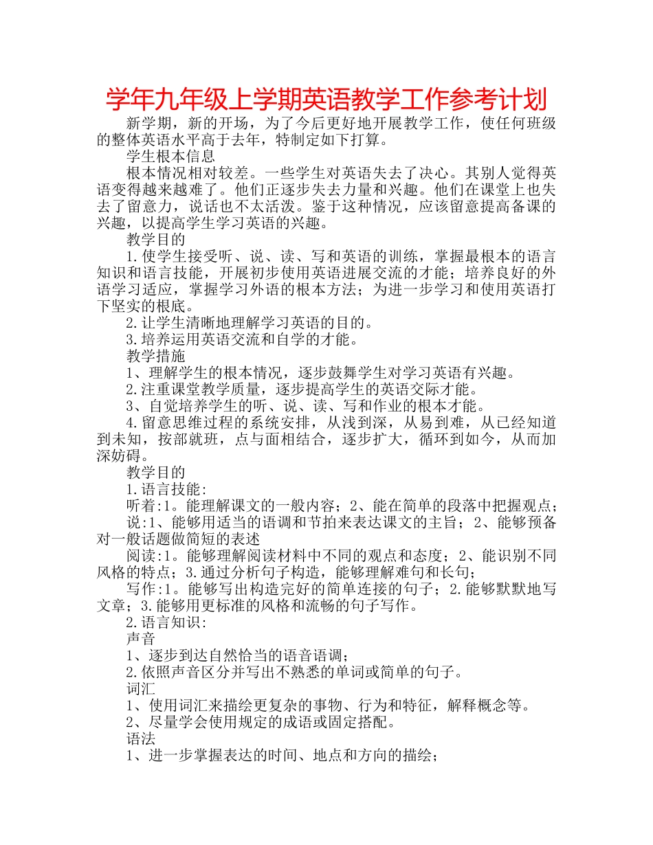 学年九年级上学期英语教学工作参考计划 _第1页