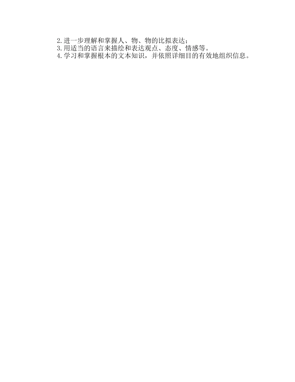 学年九年级上学期英语教学工作参考计划 _第2页