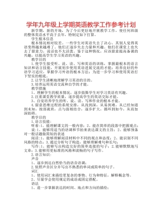学年九年级上学期英语教学工作参考计划 