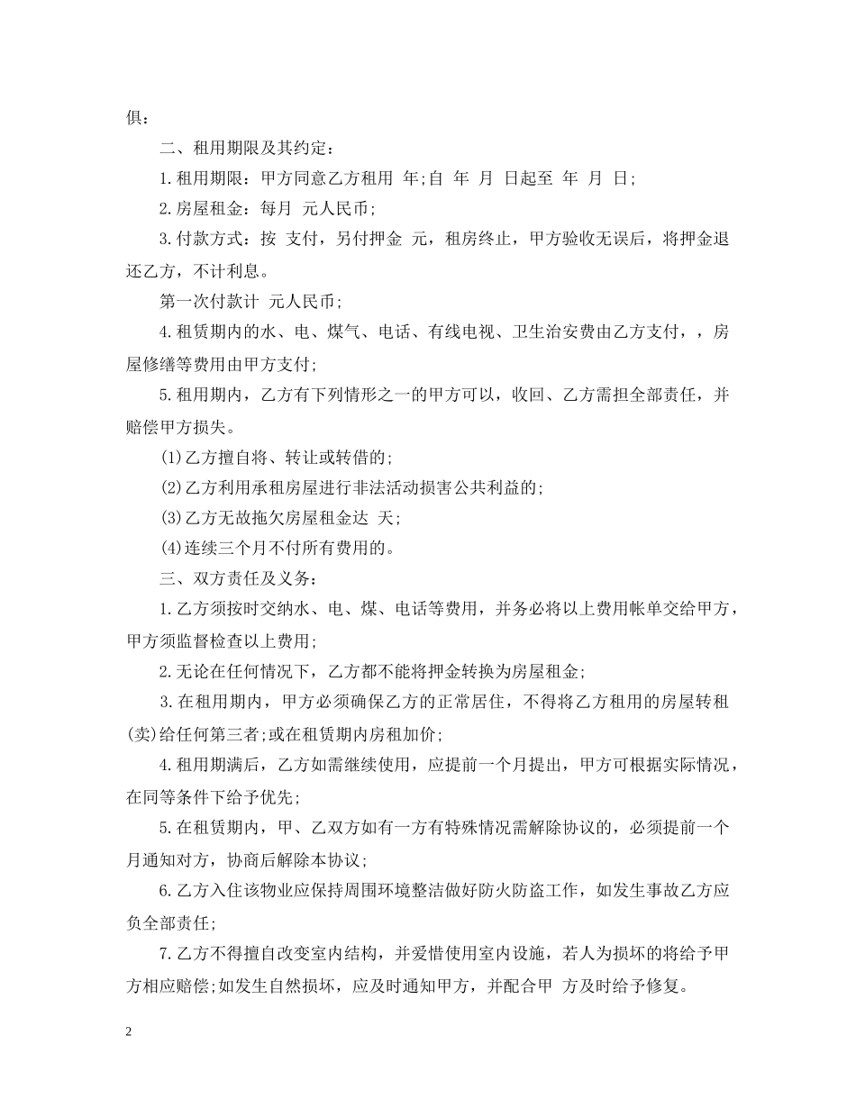 租赁合同简易范本 _第2页