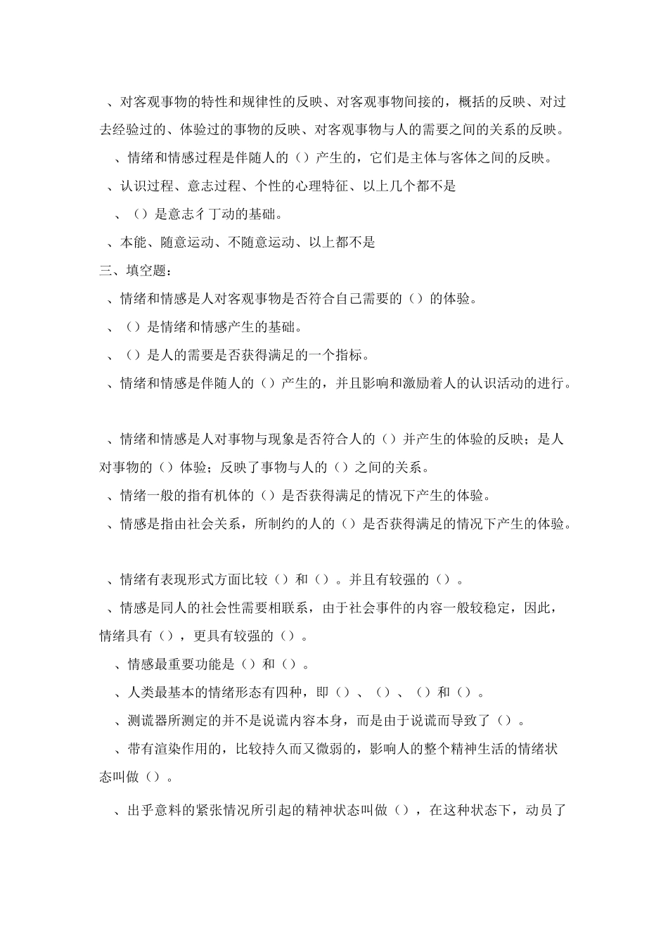 情绪与情感 练习题_第3页