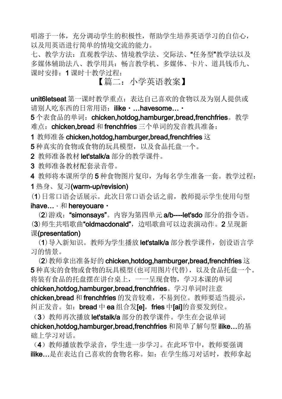 小学英语食物教案_第2页